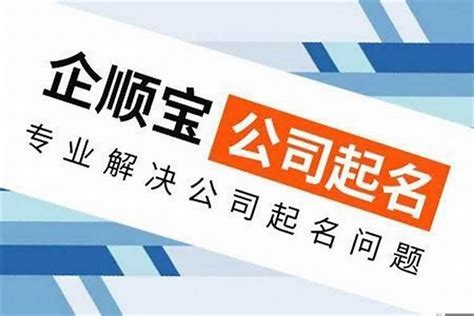 公司名字风水|带风水的公司名字大全（精选420个）